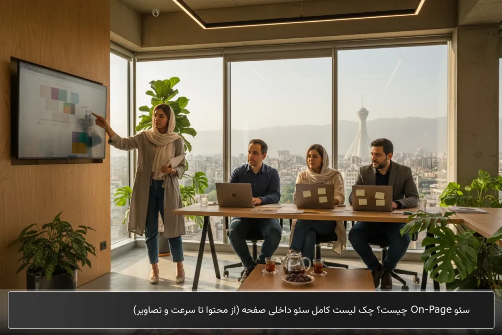 سئو On-Page
