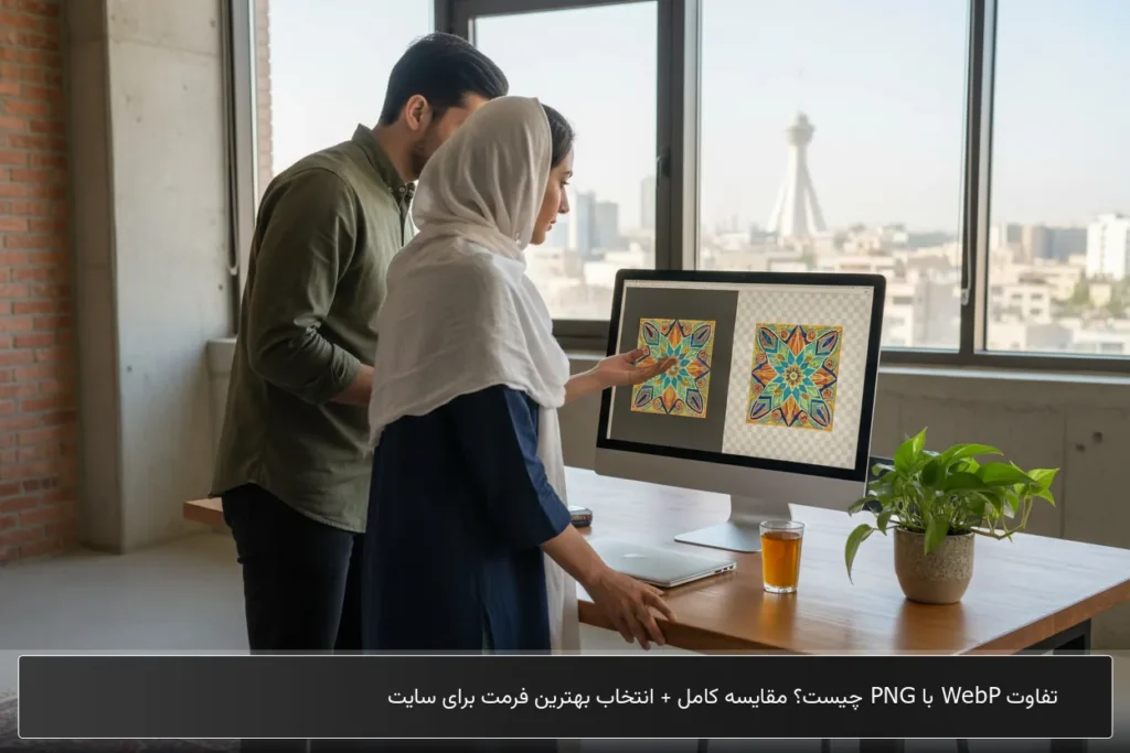 تفاوت webp با png