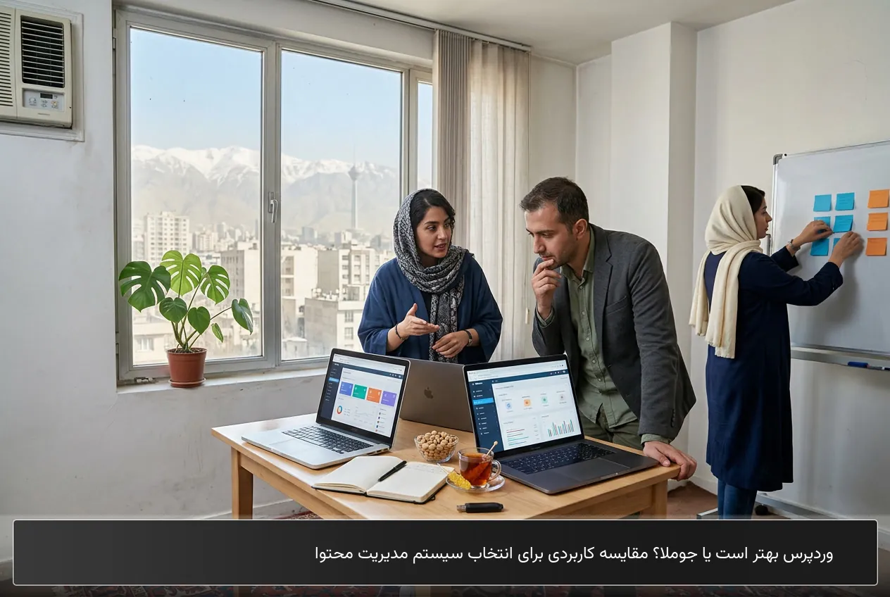 وردپرس بهتر است یا جوملا